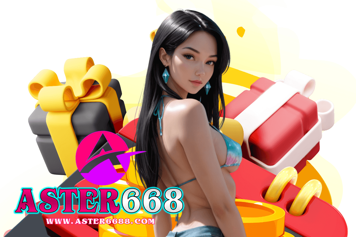 aster668 แจกเครดิตฟรี